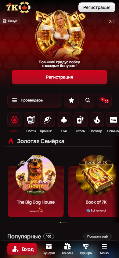 Мобильное приложение 7K Casino