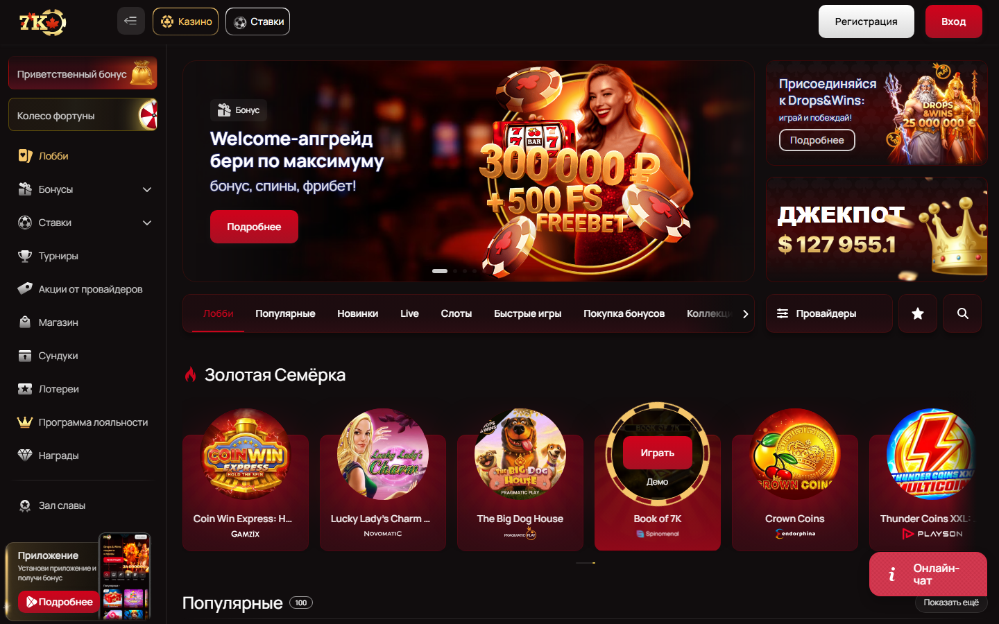Скриншот сайта 7K Casino